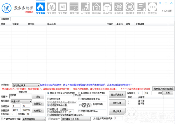 发多多助手使用方法1