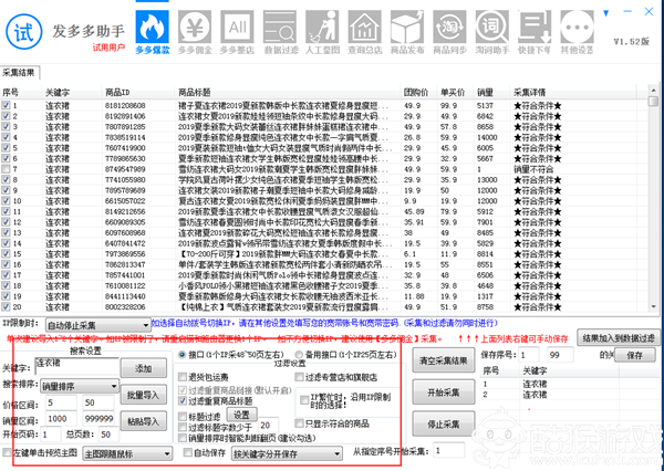 发多多助手使用方法2