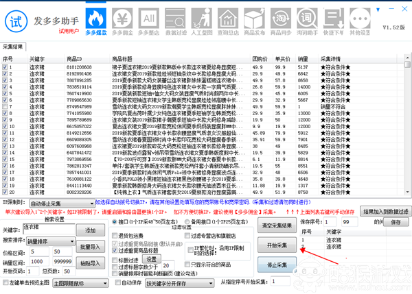 发多多助手使用方法3