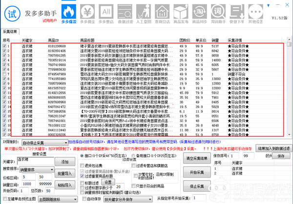 发多多助手使用方法4