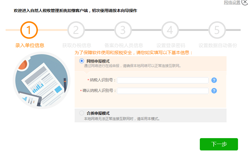 自然人税收管理系统扣缴客户端第3张预览图