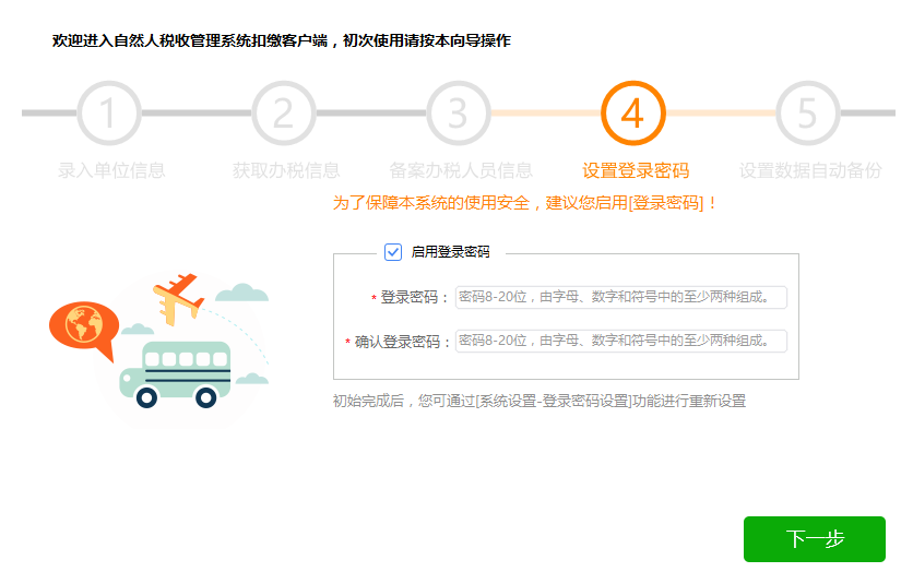 自然人税收管理系统扣缴客户端第6张预览图