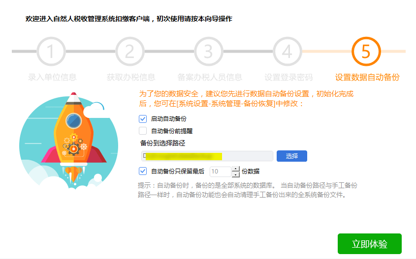 自然人税收管理系统扣缴客户端第7张预览图