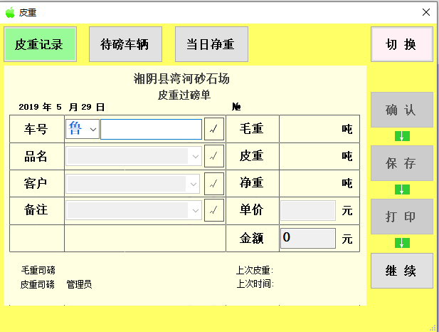 青苹果称重管理系统软件