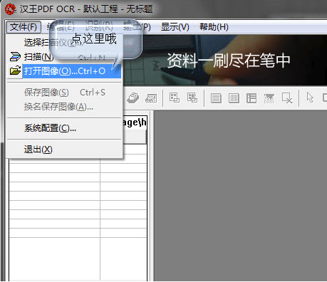 汉王PDF OCR