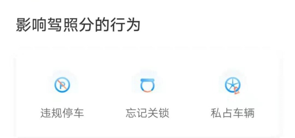 哈罗单车驾照分怎么获得 哈啰单车驾照分怎么恢复