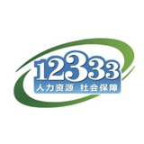 掌上12333社保自助认证