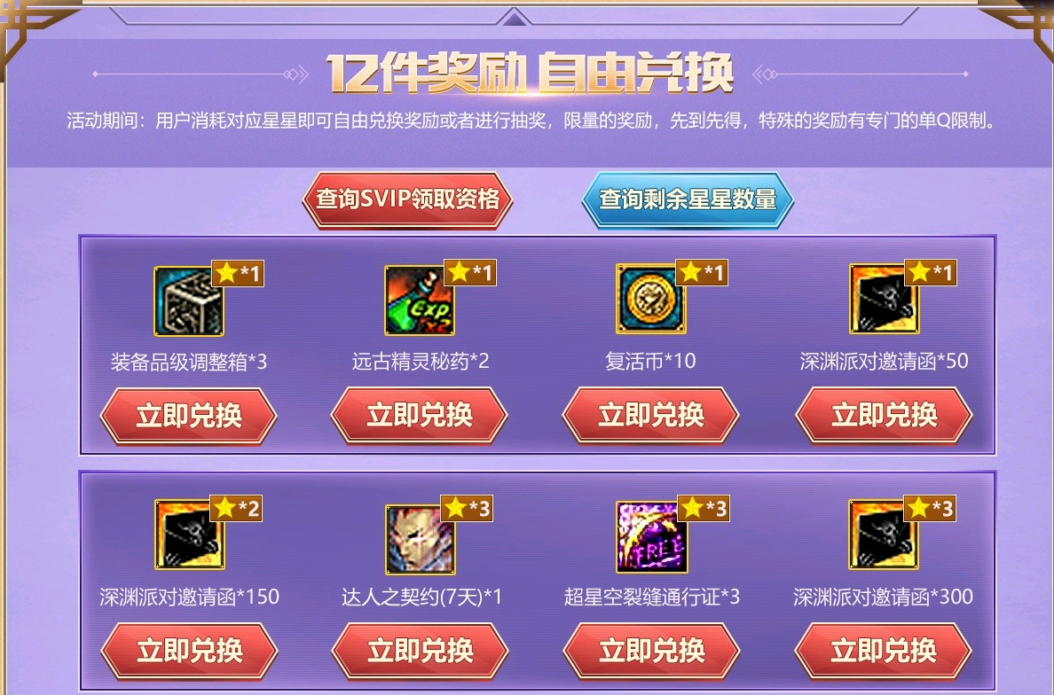 DNFSVIP福利升级活动网址 地下城与勇士福利升级活动地址