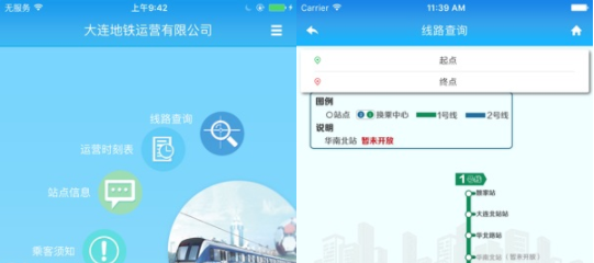 大连地铁官方APP