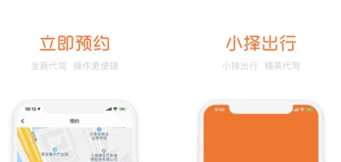 小择出行