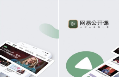 网易公开课app