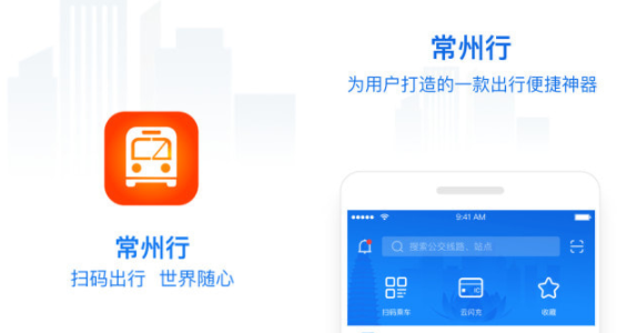 常州行app
