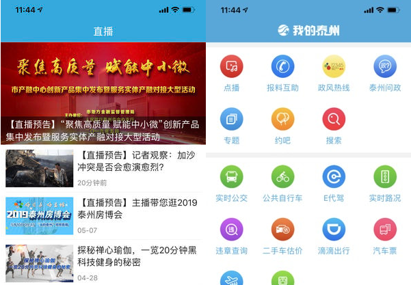 我的泰州app