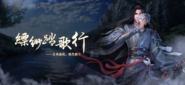 飘渺踏歌行