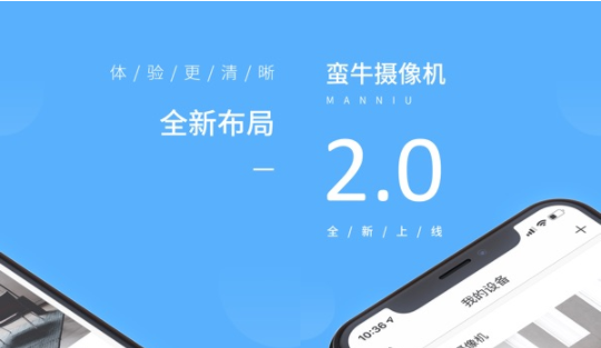 蛮牛摄像机