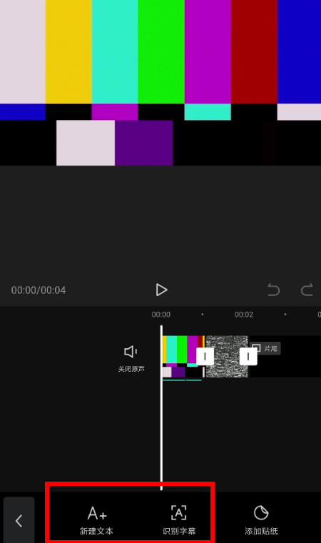 剪映app在哪怎么添加字幕 自动识别视频中语音转为字幕教程