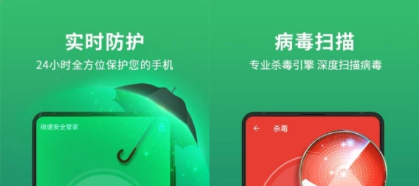 极速安全管家