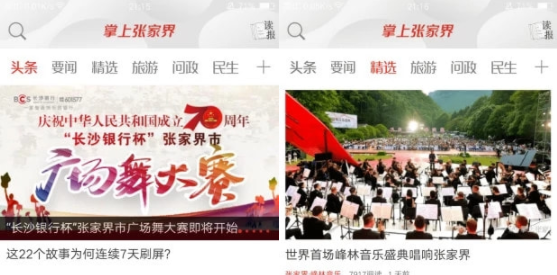 掌上张家界