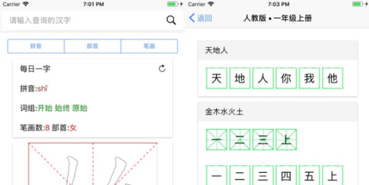 跟我学写汉字