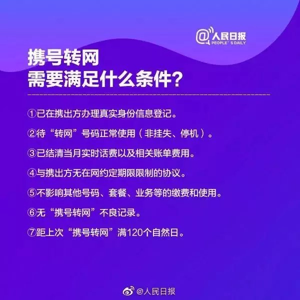 移动卡转联通携号转网怎么办理手续 移动转联通不换号条件