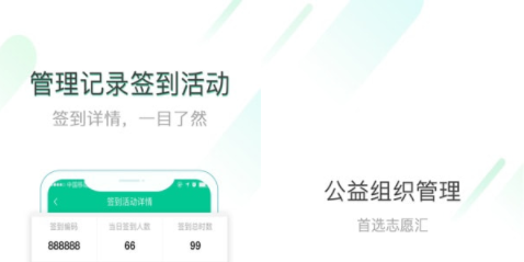 志愿汇组织版