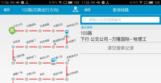 荣成掌上公交