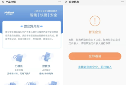 微信微业贷申请条件是什么 微信微业贷怎么申请