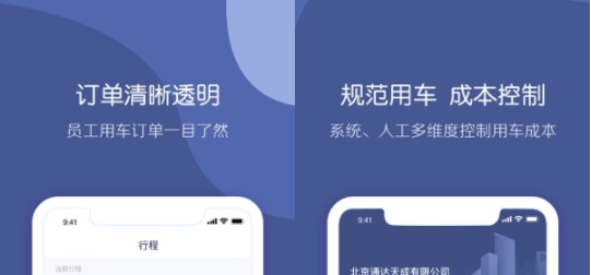 首汽约车企业版