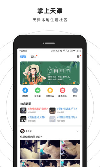 掌上天津