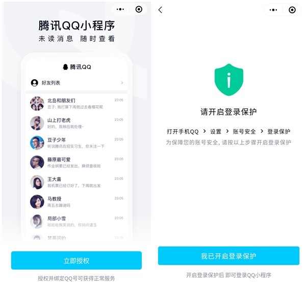 微信上线“腾讯QQ”小程序：可查看消息