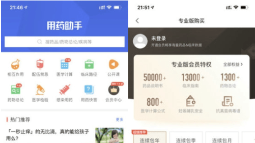 用药助手app