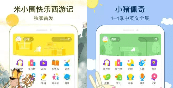 喜马拉雅儿童故事app