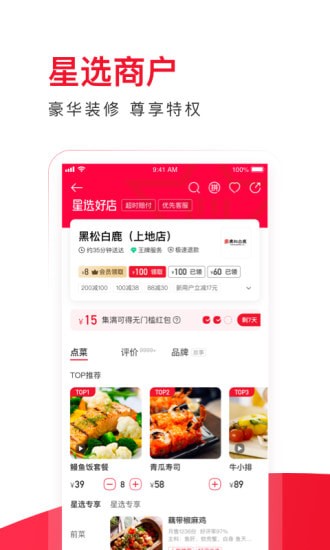 饿了么星选app