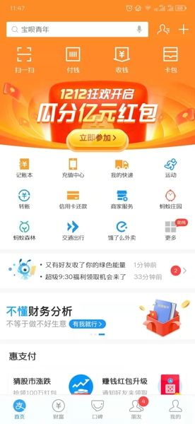 支付宝瓜分亿元红包是真的吗 支付宝瓜分亿元红包可信吗