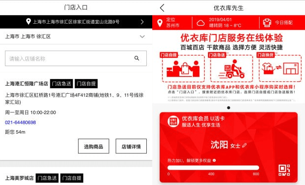 优衣库掌上旗舰店app