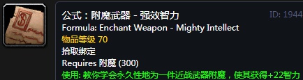 魔兽世界怀旧服附魔图纸掉落大全 怀旧服附魔图纸出处汇总