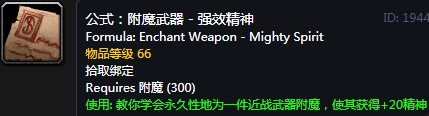 魔兽世界怀旧服附魔图纸掉落大全 怀旧服附魔图纸出处汇总