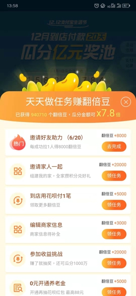 支付宝翻倍豆怎么助力 支付宝翻倍豆互助群分享