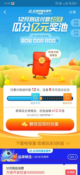 支付宝抽10万翻倍豆是真的吗 支付宝怎么抽十万翻倍豆