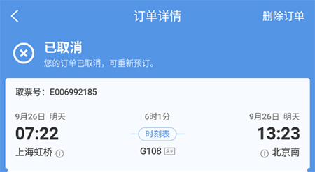智行火车票怎样删除订单信息？智行火车票删除方法介绍