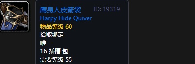 魔兽世界60年代奥山崇拜奖励装备大全 60年代奥山崇拜奖励列表