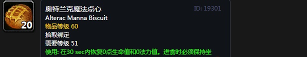 魔兽世界60年代奥山崇拜奖励装备大全 60年代奥山崇拜奖励列表