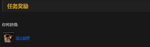 魔兽世界怀旧服战士职业任务有哪些 怀旧服战士职业任务奖励汇总
