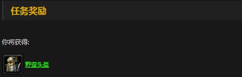 魔兽世界怀旧服战士职业任务有哪些 怀旧服战士职业任务奖励汇总