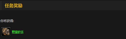 魔兽世界怀旧服战士职业任务有哪些 怀旧服战士职业任务奖励汇总