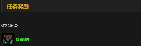 魔兽世界怀旧服战士职业任务有哪些 怀旧服战士职业任务奖励汇总