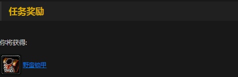 魔兽世界怀旧服战士职业任务有哪些 怀旧服战士职业任务奖励汇总