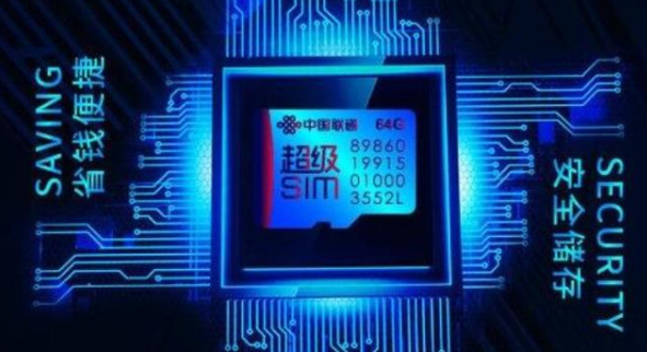 中国联通5g超级SIM卡要多少钱 中国联通5g超级SIM卡详细介绍