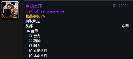 魔兽世界怀旧服第三阶段神牧毕业装备掉落一览 怀旧服第三阶段神牧毕业装备有哪些