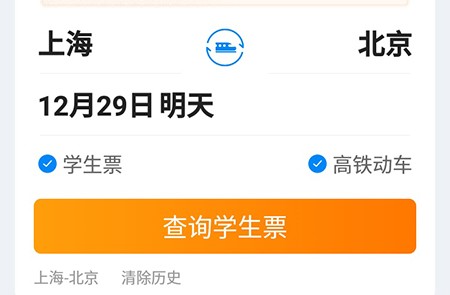 携程旅行查询学生票